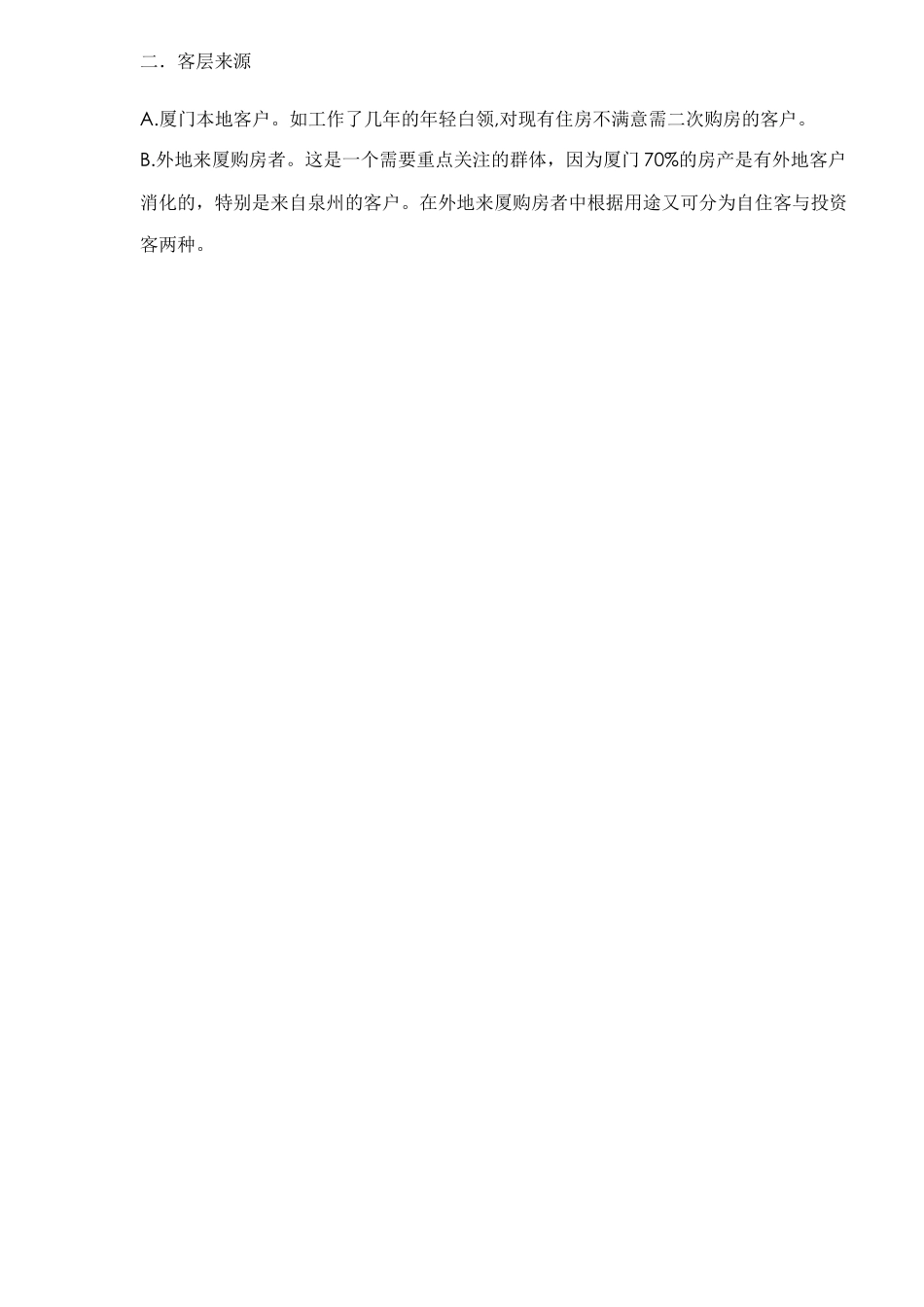 某某房地产项目策划报告(doc 22) 6_第3页