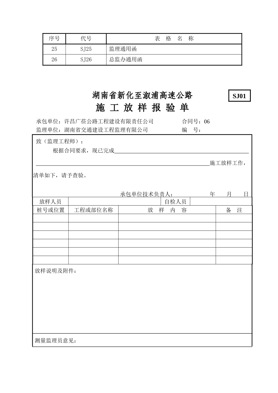 调整公路工程施工管理表格汇总_第2页