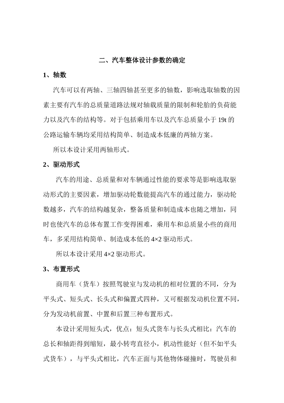 翔龙级乘用车纵置钢板弹簧设计书(含主、副簧分配设计以_第2页