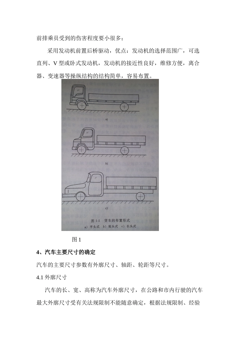 翔龙级乘用车纵置钢板弹簧设计书(含主、副簧分配设计以_第3页