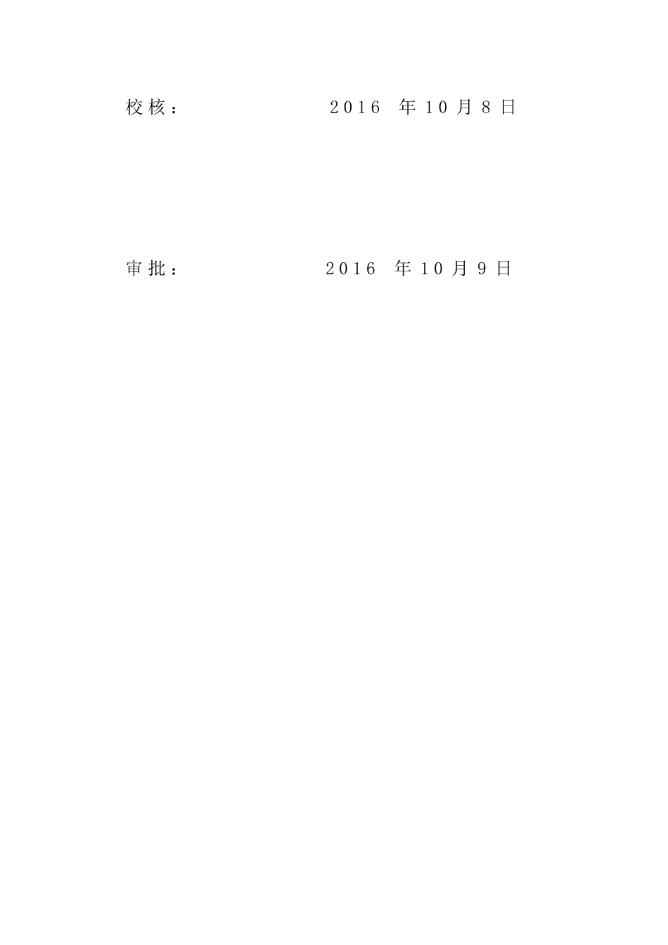 灌区工程监理规划_第2页