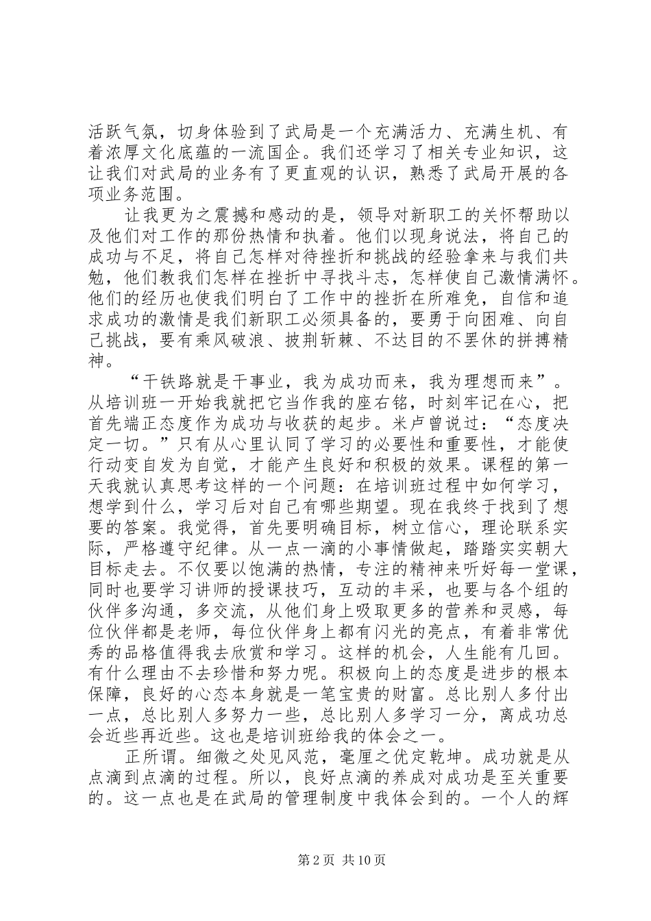 铁路心得体会范文3篇_第2页