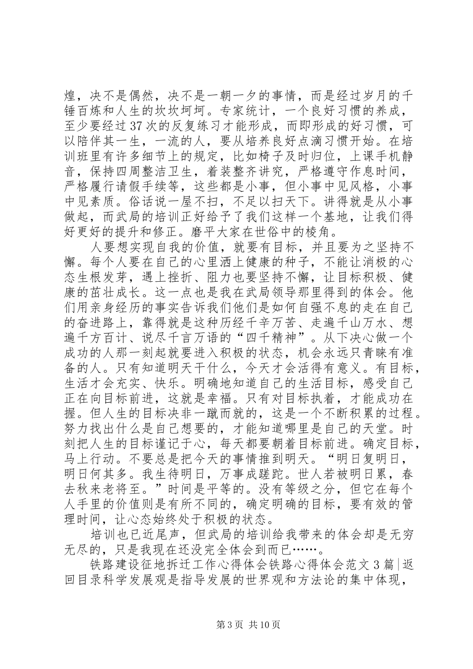 铁路心得体会范文3篇_第3页