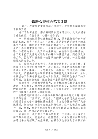 铁路心得体会范文3篇