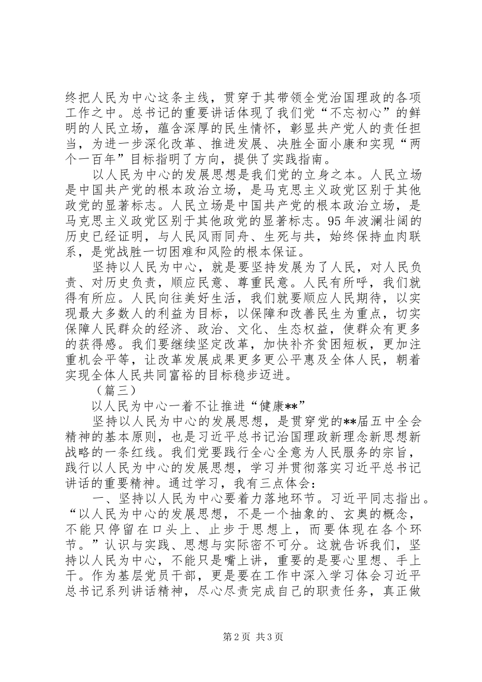 以人民为中心心得体会三则_第2页