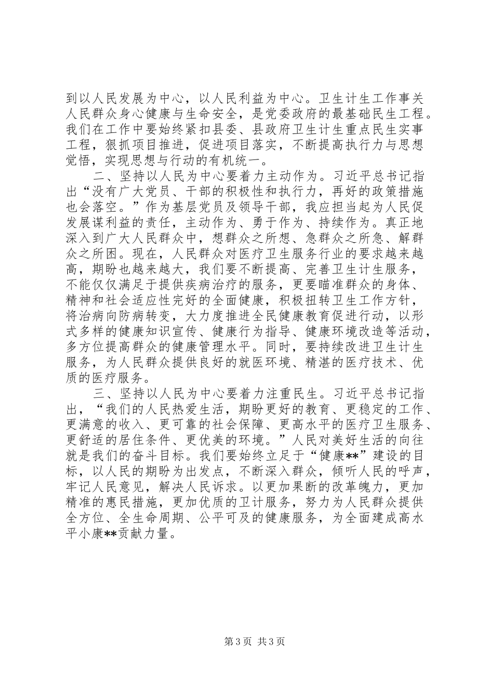 以人民为中心心得体会三则_第3页