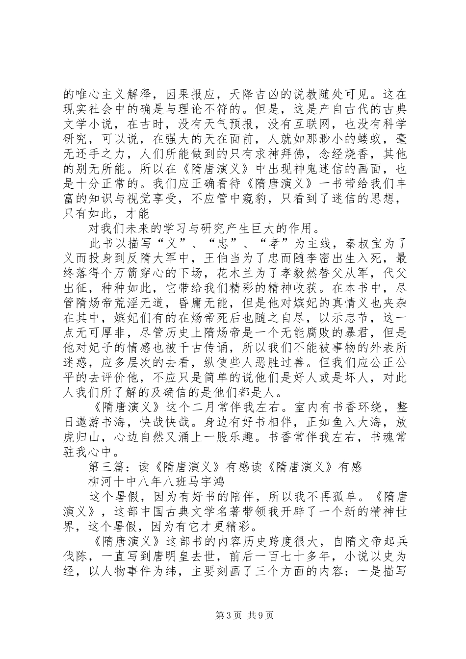 读《隋唐时代—绚烂的世界帝国》有感_第3页