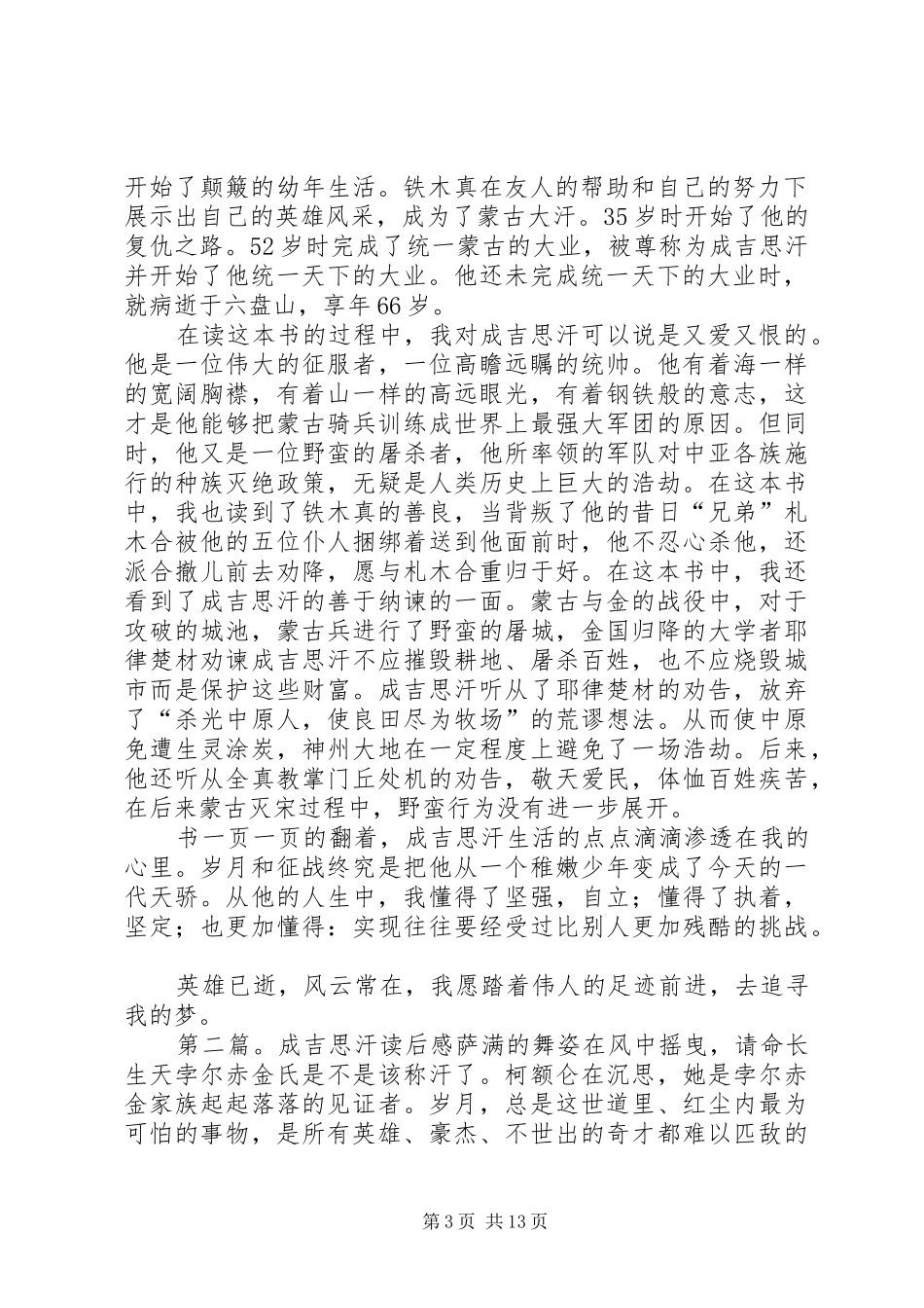 成吉思汗读后感三篇_第3页