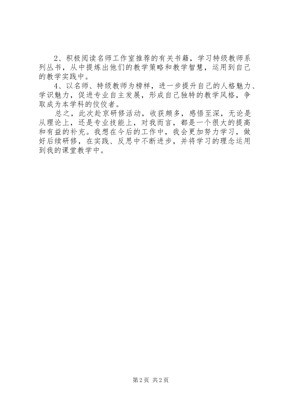 北师大学习心得体会_第2页