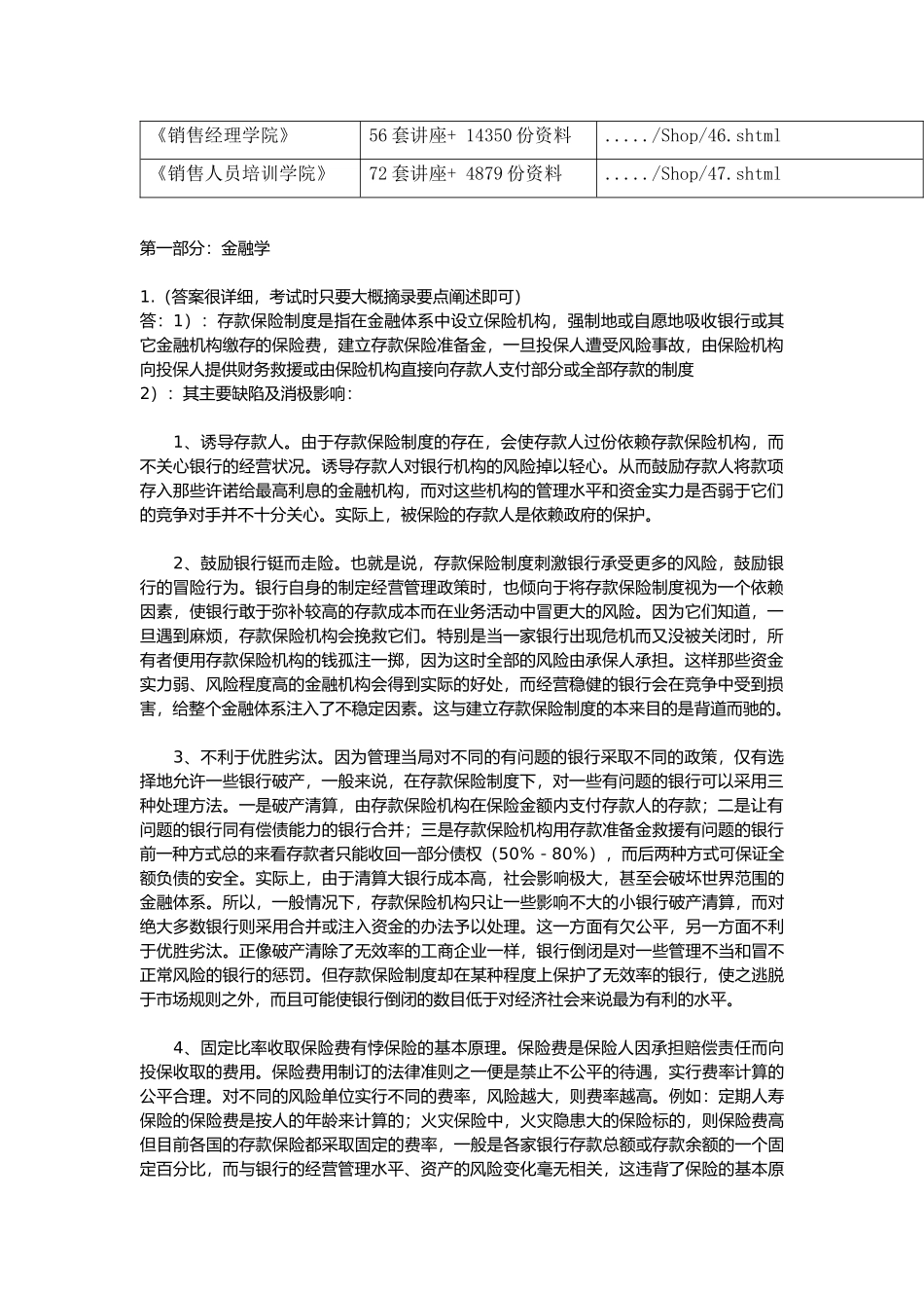 金融学与经济学知识_第2页