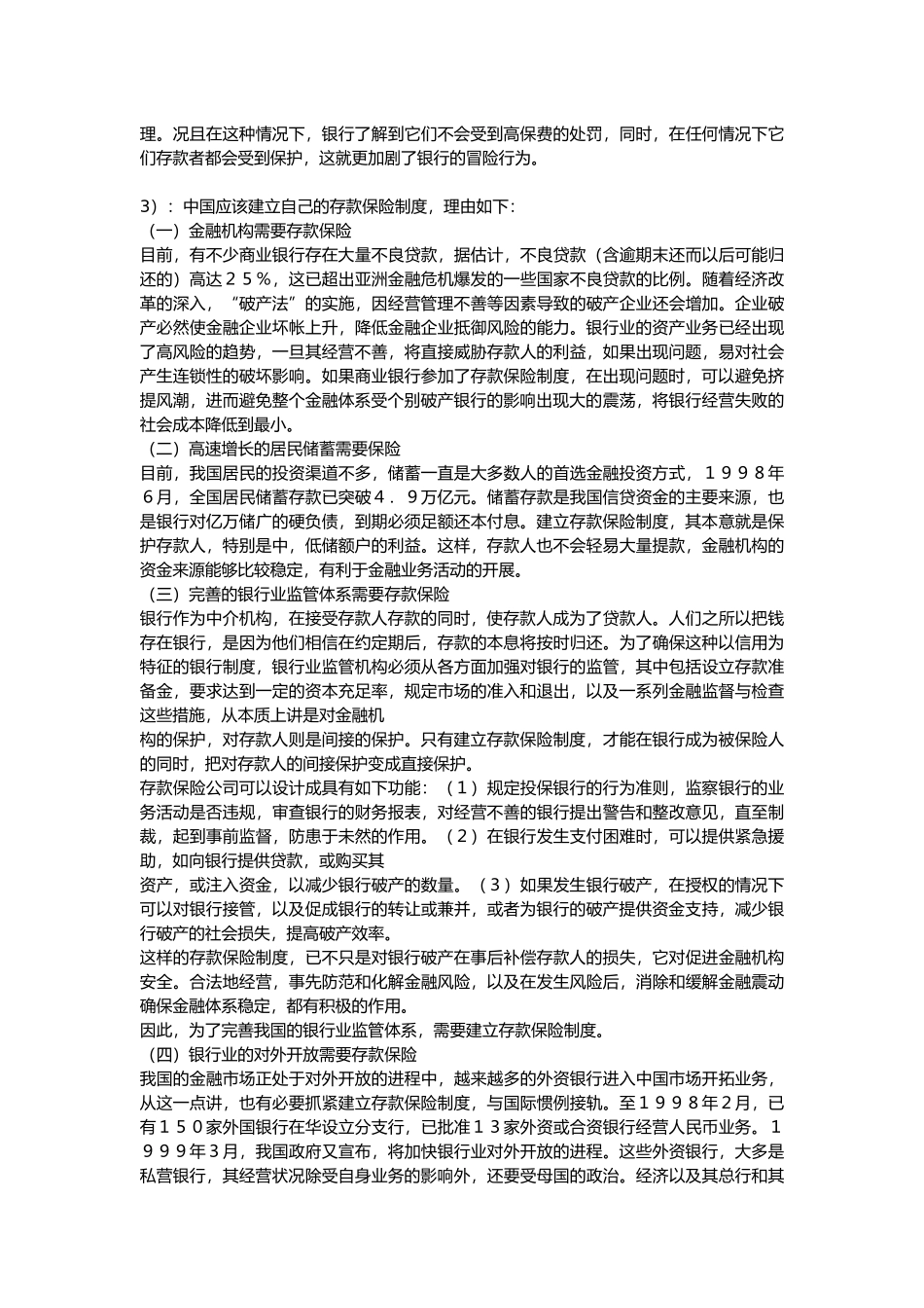 金融学与经济学知识_第3页