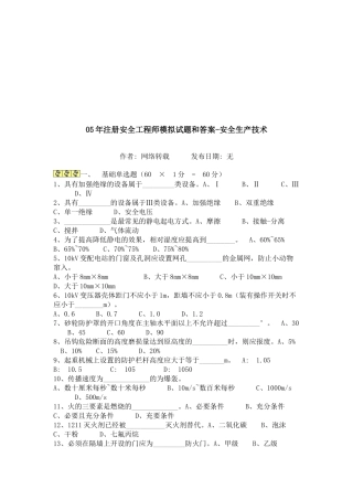注册安全工程师模拟试题与答案