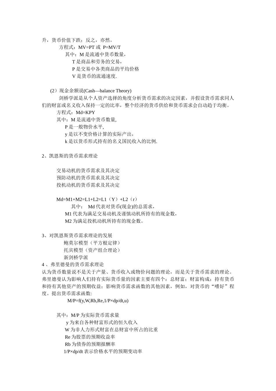 金融学货币银行学_第2页