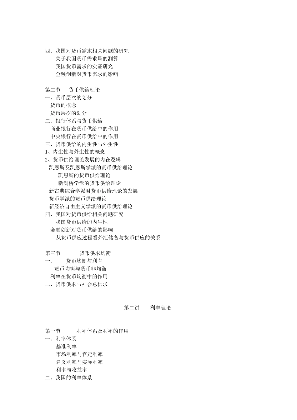 金融学货币银行学_第3页