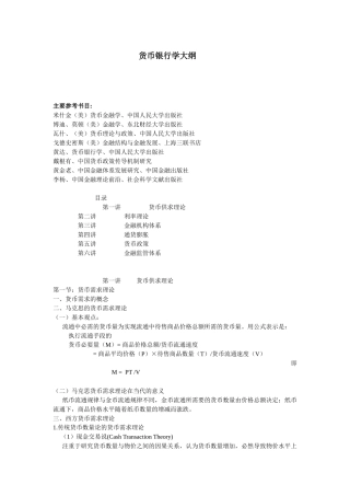 金融学货币银行学