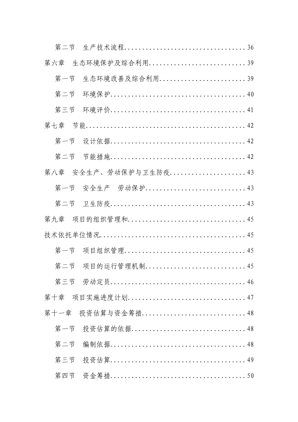 黑龙江省梧桐河土鸡养殖及旅游生态乐园_第3页