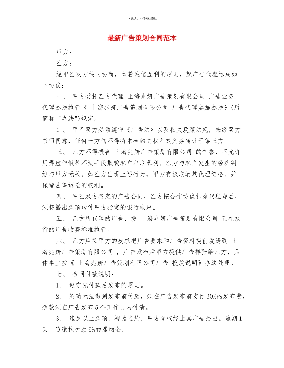 最新广告业务员年度工作计划范文推荐与最新广告策划合同范本汇编_第3页