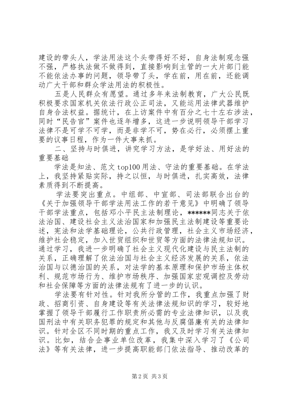 优秀范文：“四五”普法体会_第2页