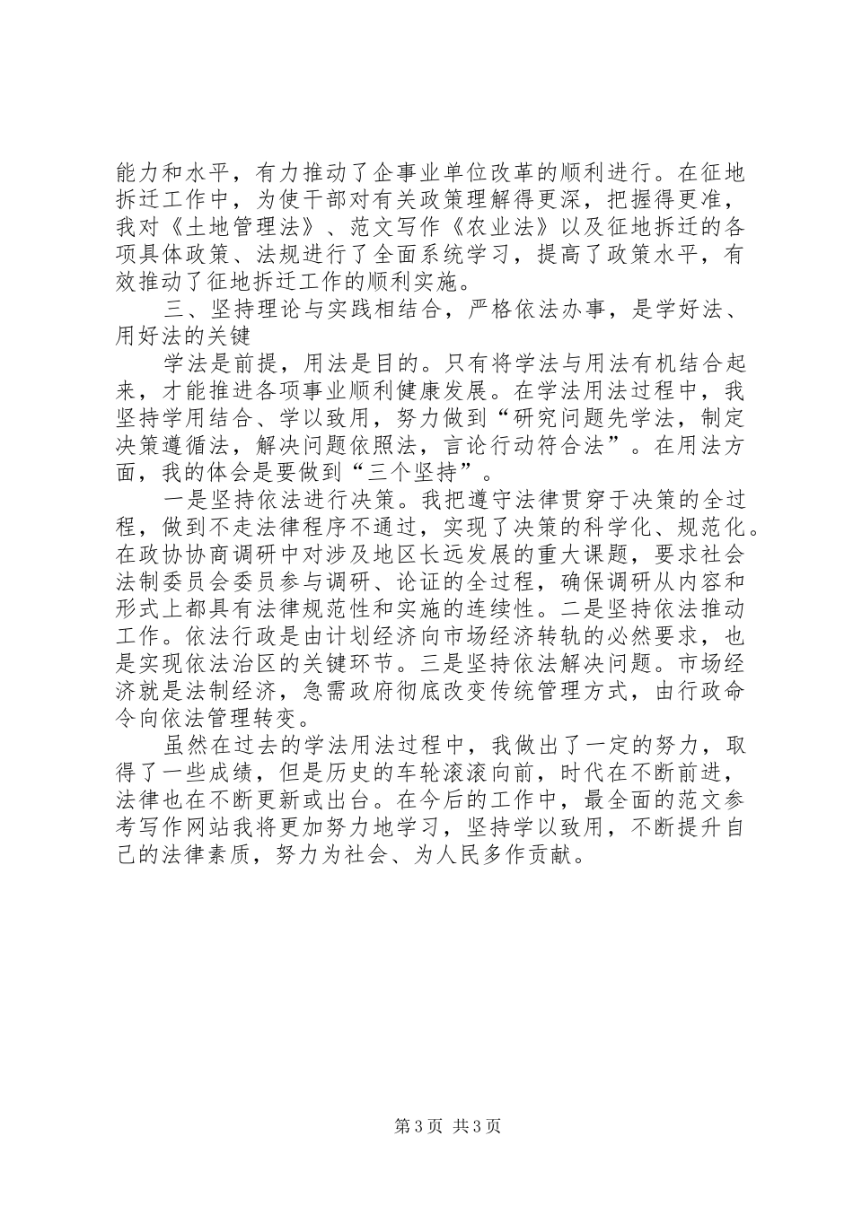 优秀范文：“四五”普法体会_第3页