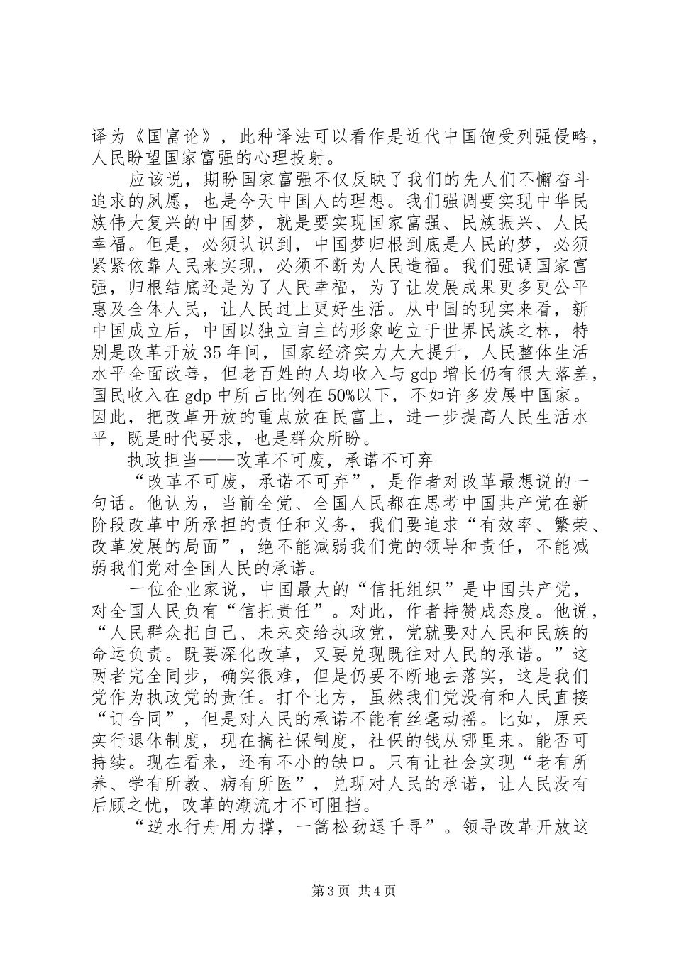 《改革放言录》读后感_第3页
