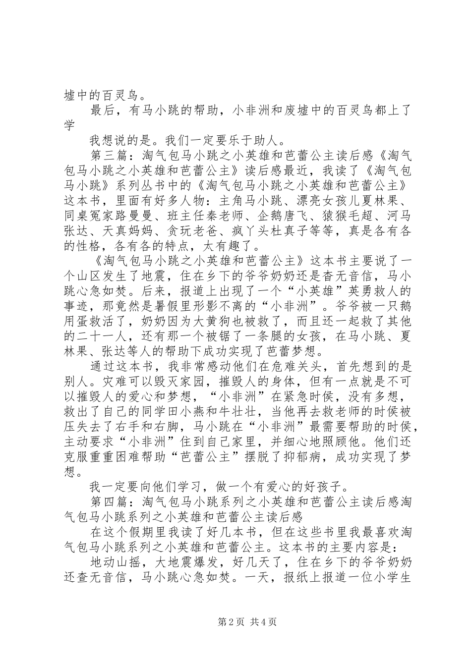 《小英雄和芭蕾公主》读后感_第2页