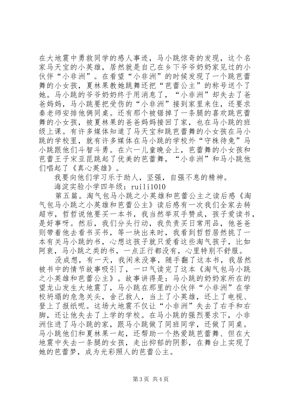 《小英雄和芭蕾公主》读后感_第3页