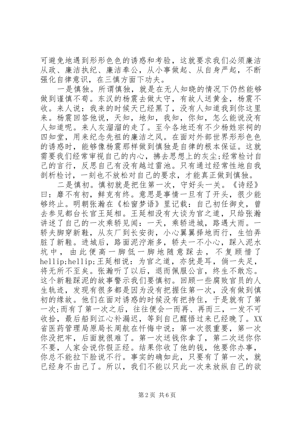 党员廉洁自律学习心得体会3篇_第2页