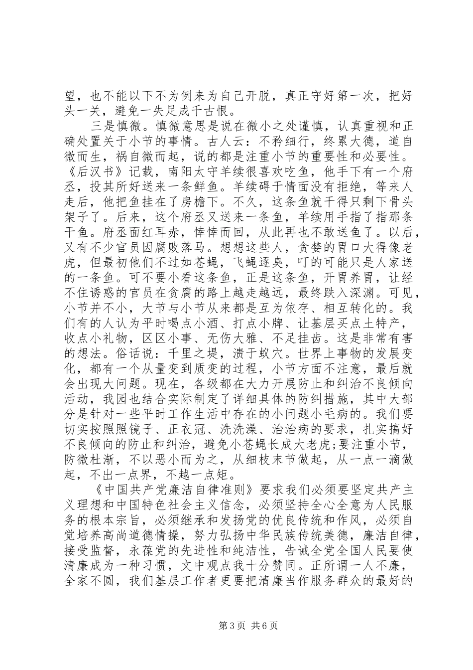党员廉洁自律学习心得体会3篇_第3页