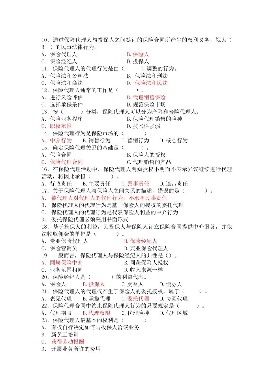 保险代理人考试试题_第2页