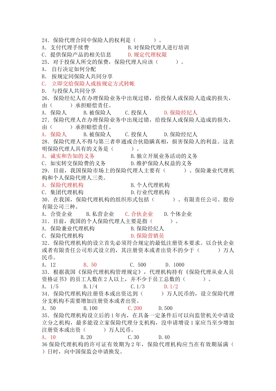 保险代理人考试试题_第3页