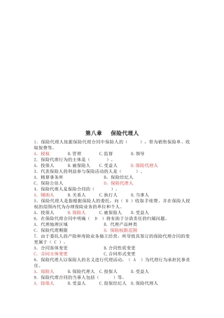 保险代理人考试试题