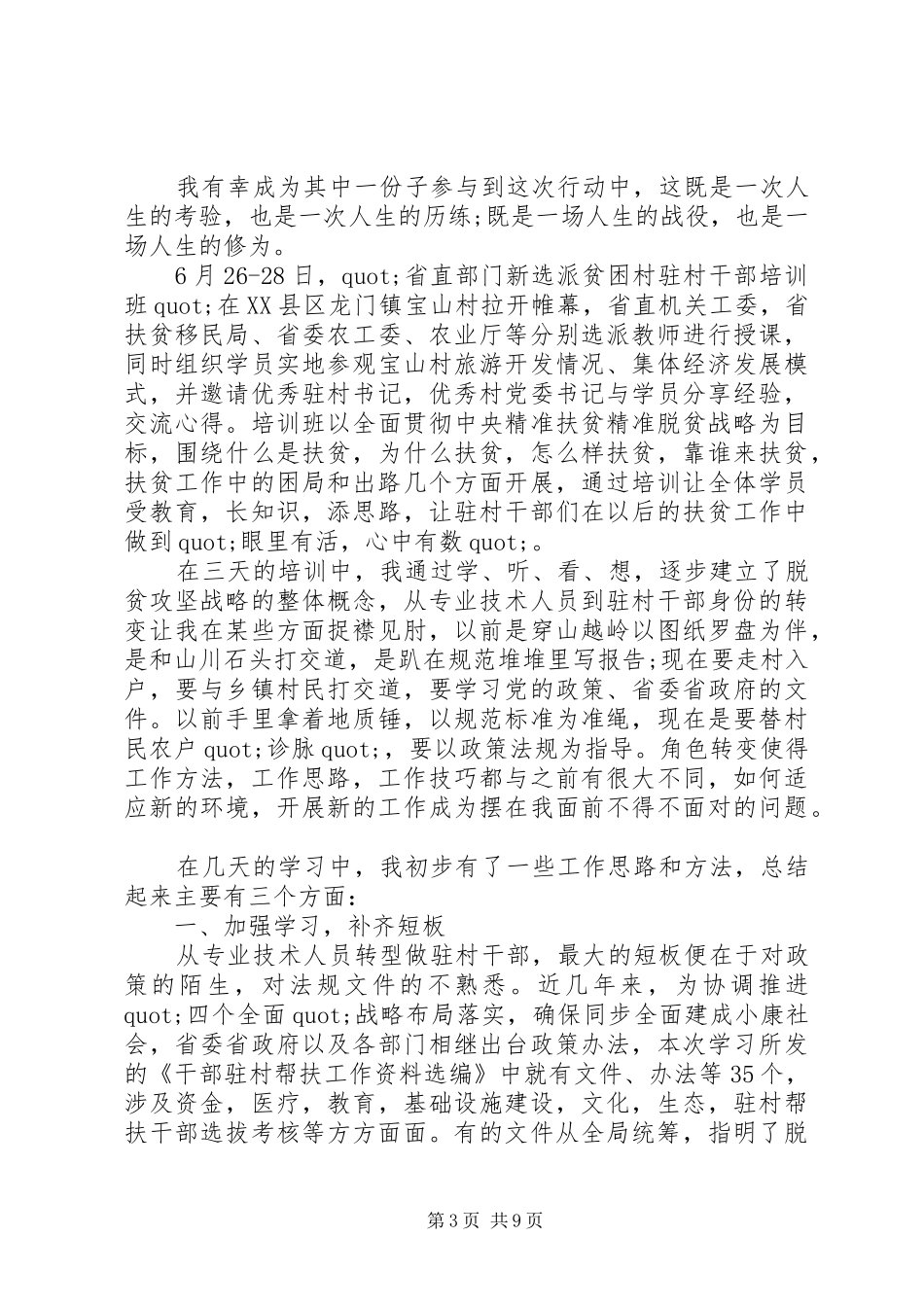 选派干部培训心得体会范文_第3页