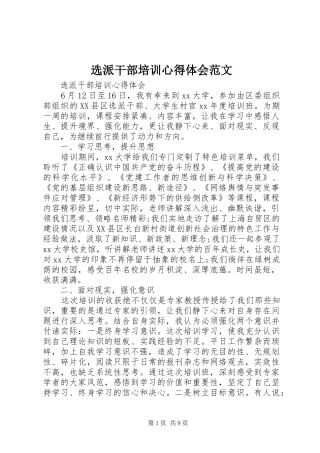 选派干部培训心得体会范文