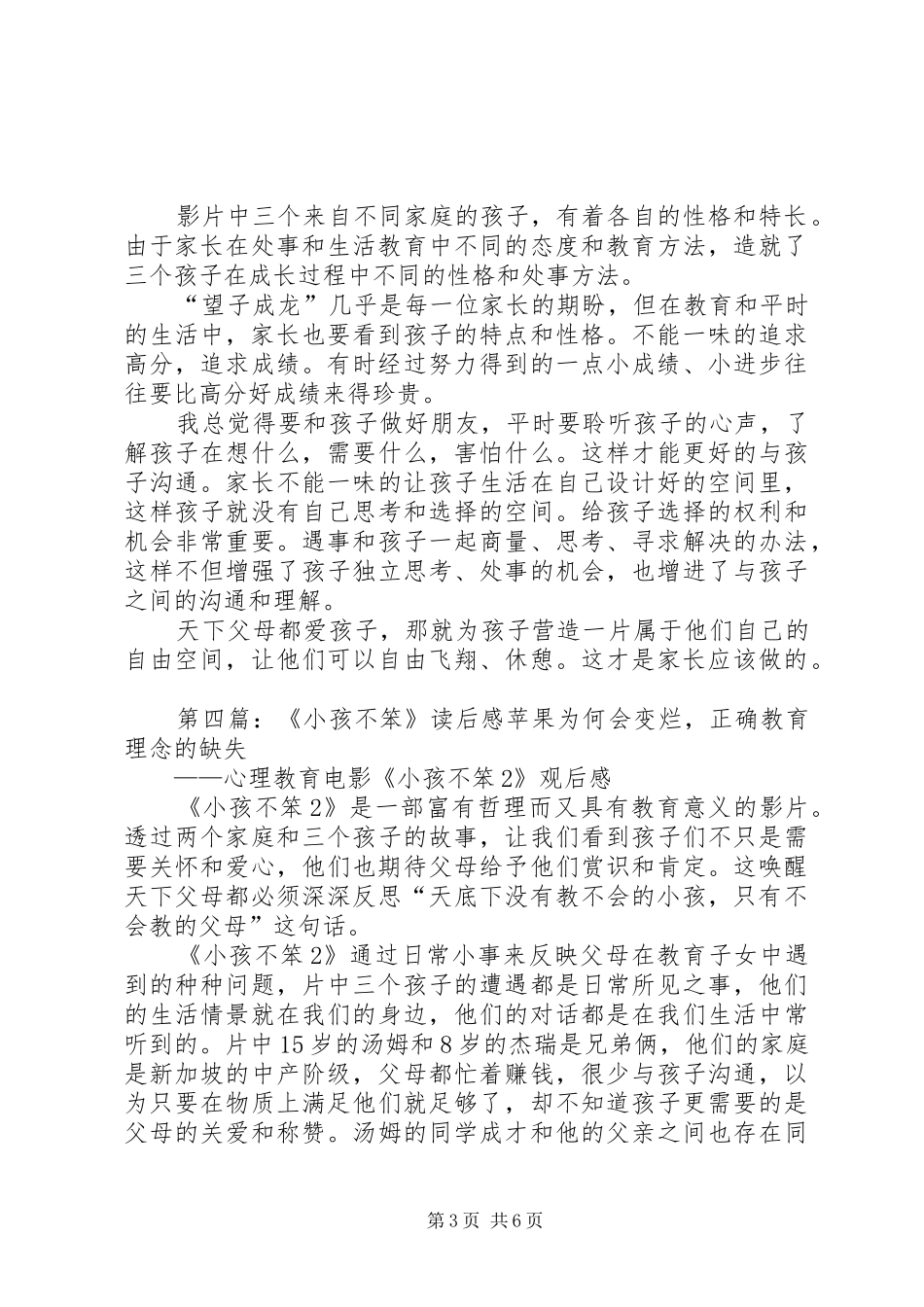 《告诉你,我不笨》读后感[五篇]_第3页