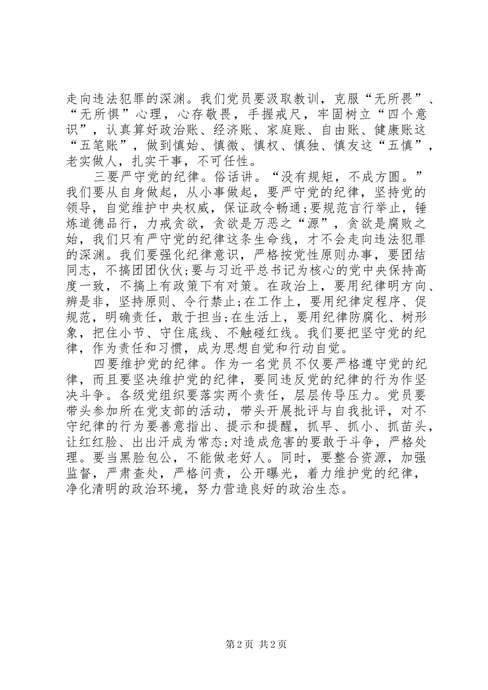 不可触碰的纪律红线观后感_第2页