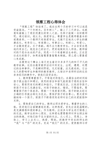 领雁工程心得体会