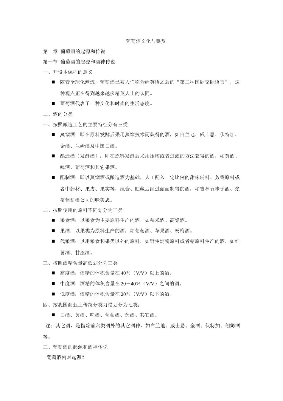 葡萄酒文化与鉴赏_第1页