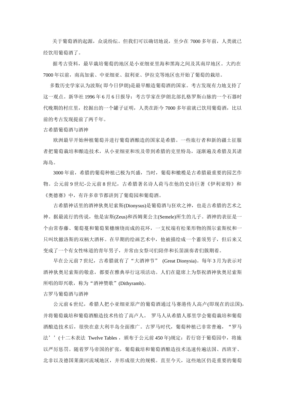 葡萄酒文化与鉴赏_第2页