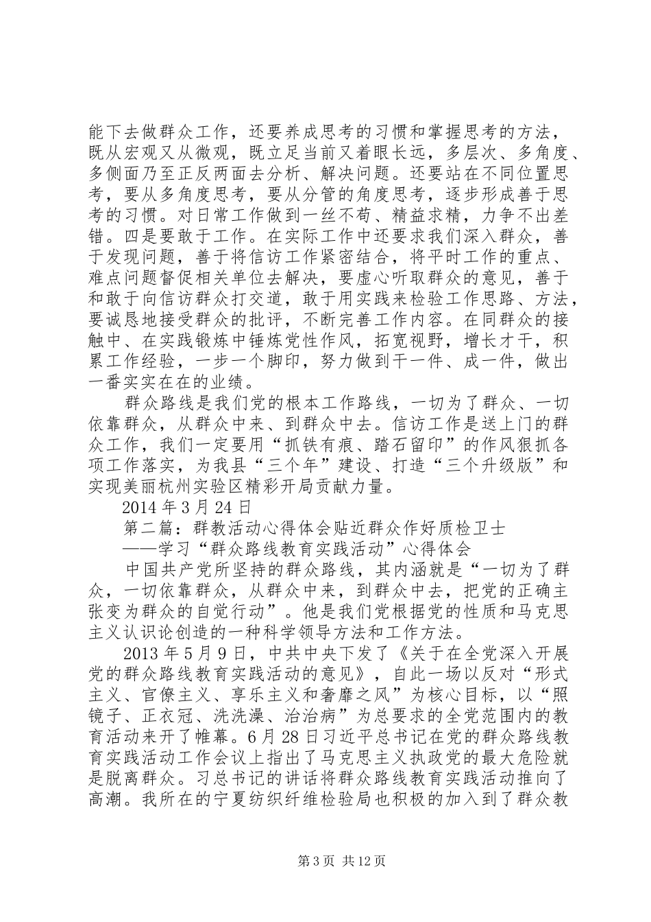 群教活动心得体会3_第3页