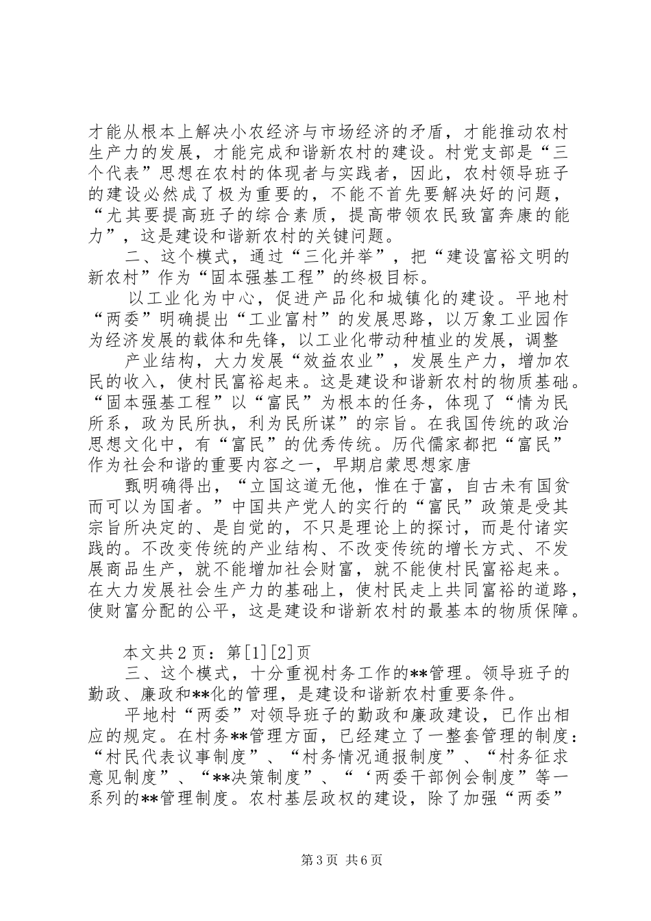 建设社会主义新农村心得体会(1)_第3页