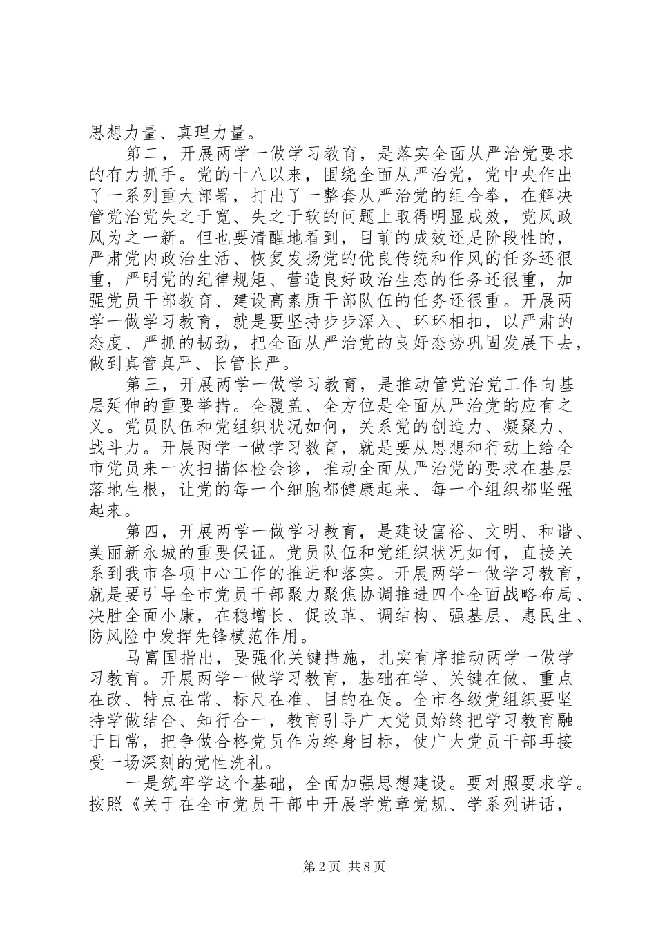XX年上半年党建工作心得体会两学一做_第2页