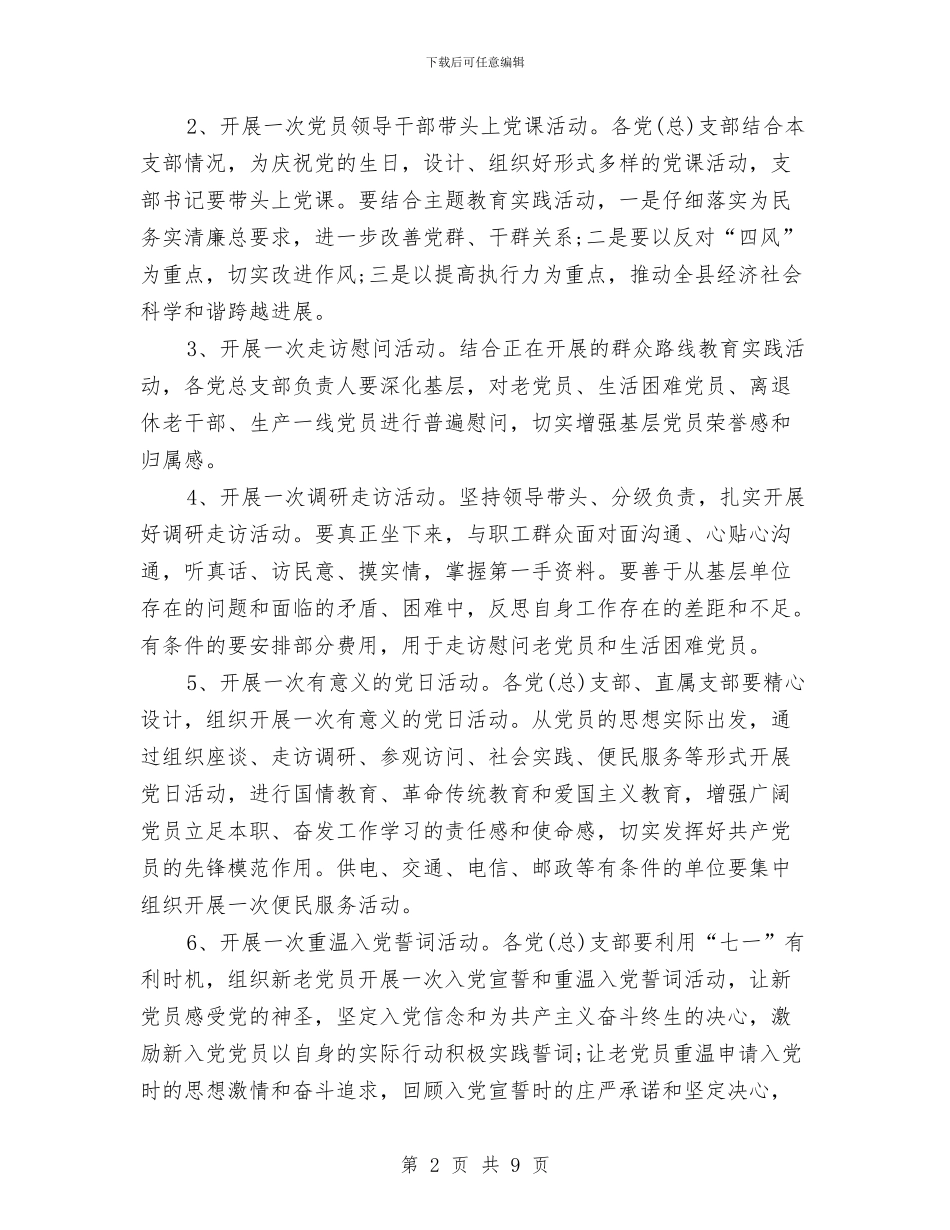 最新建党节活动方案与最新建党节活动方案三篇汇编_第2页