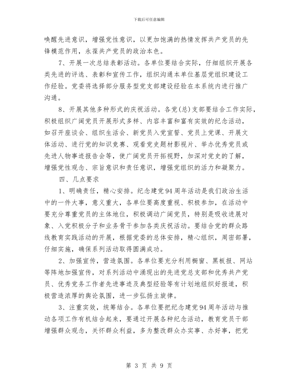 最新建党节活动方案与最新建党节活动方案三篇汇编_第3页