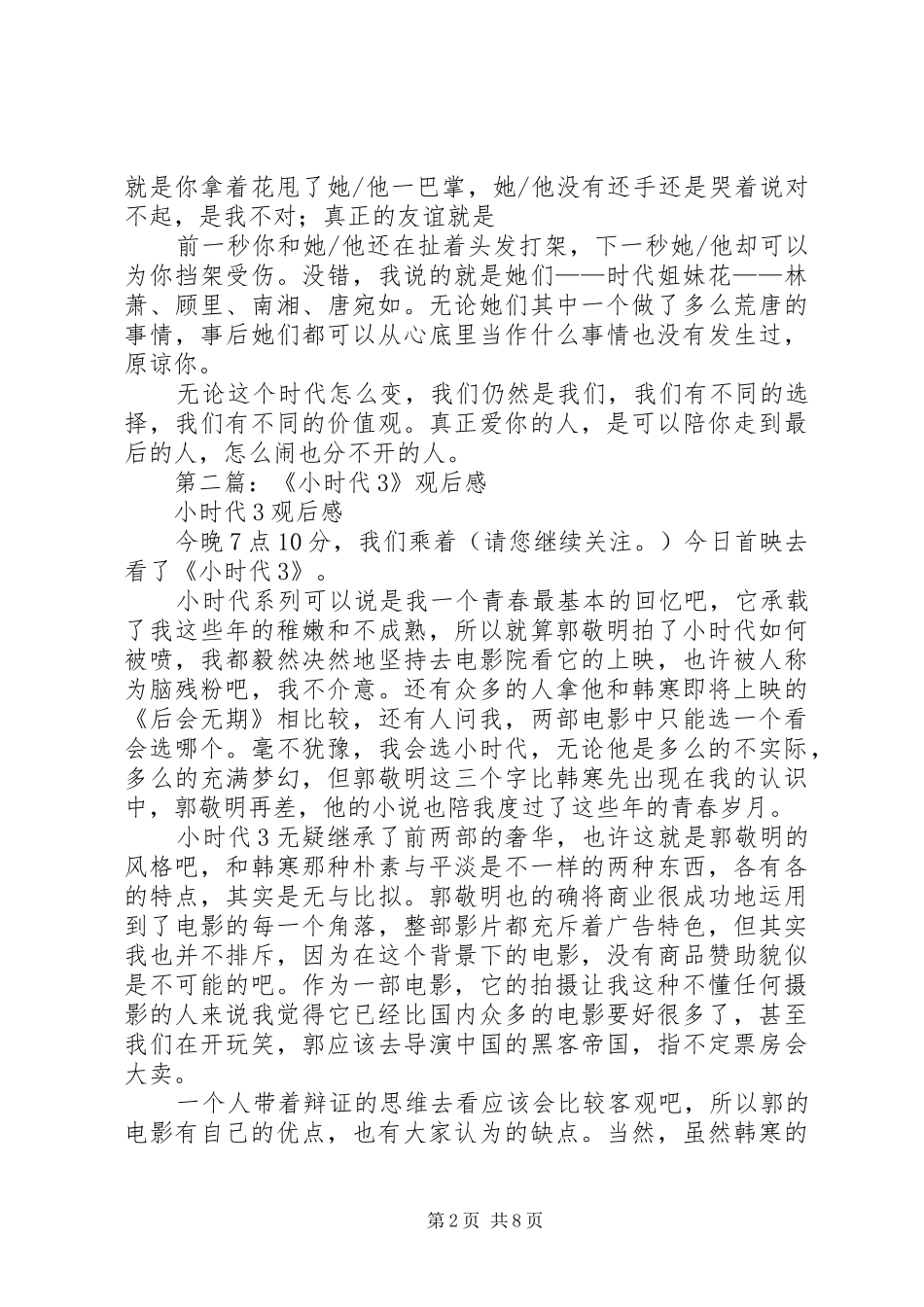 第一篇：小时代3观后感_第2页