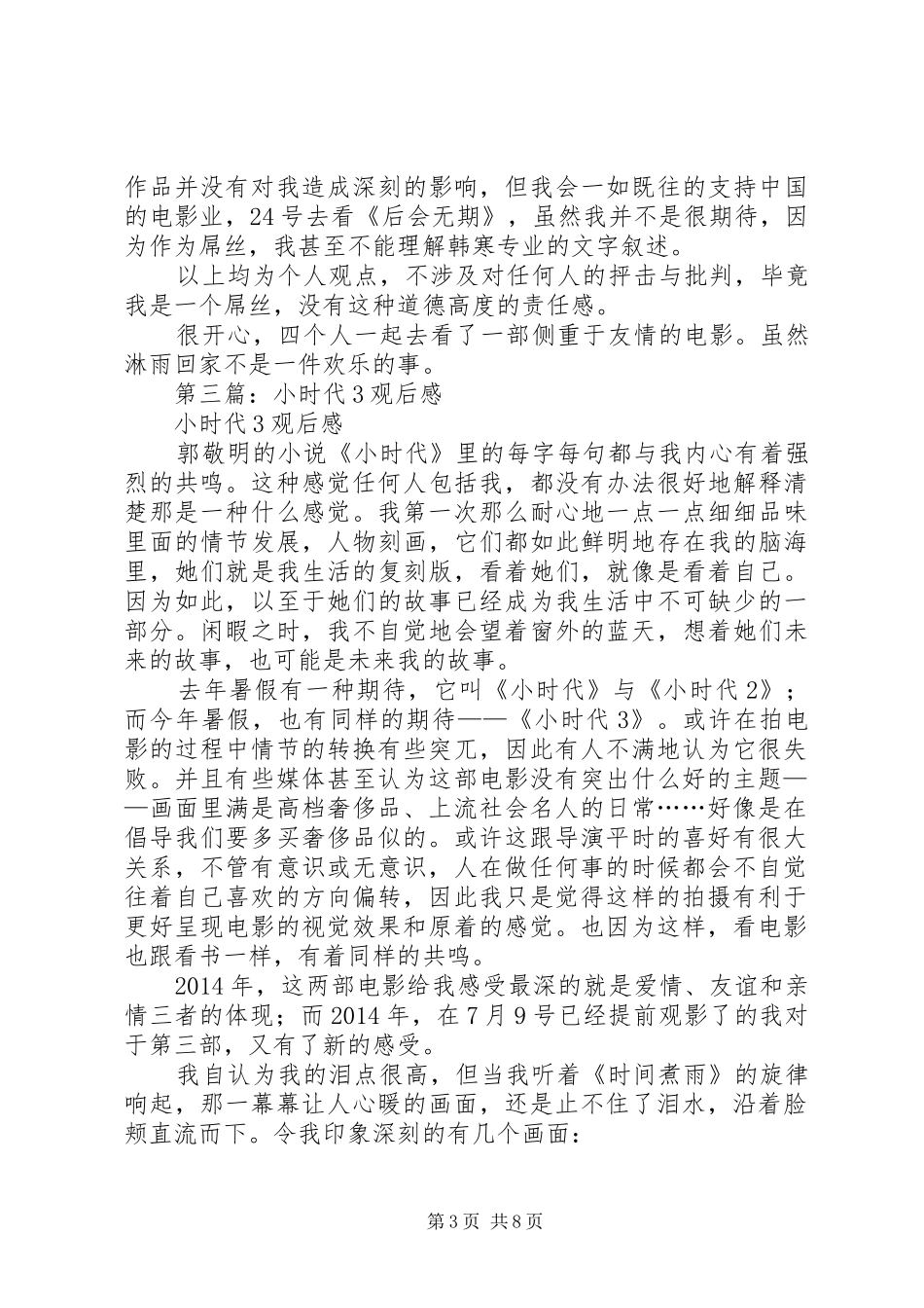 第一篇：小时代3观后感_第3页