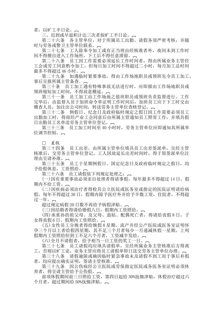 某餐饮公司人事管理规章_第3页