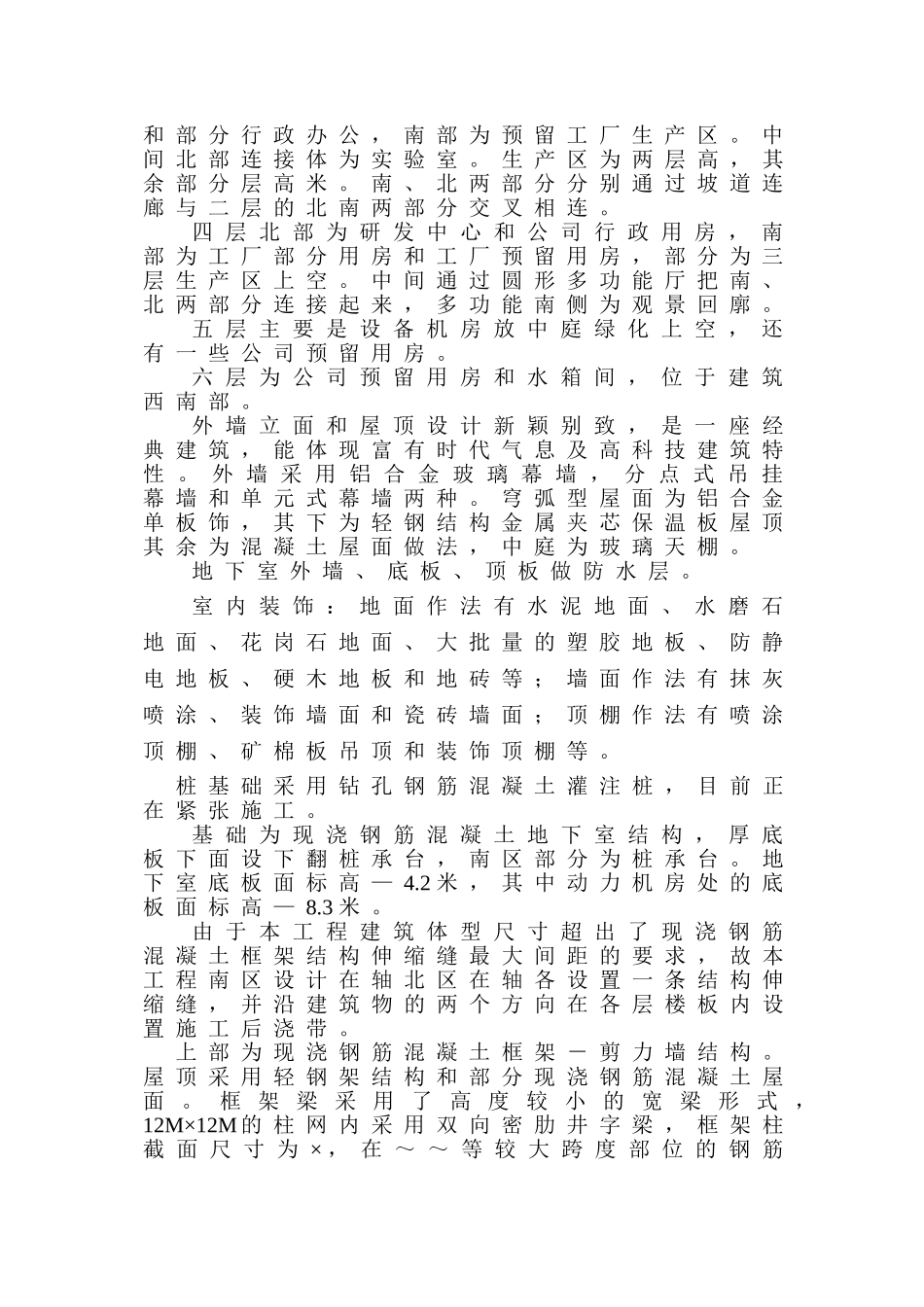 某厂区工程给排水施工组织设计方案(DOC224页)_第2页