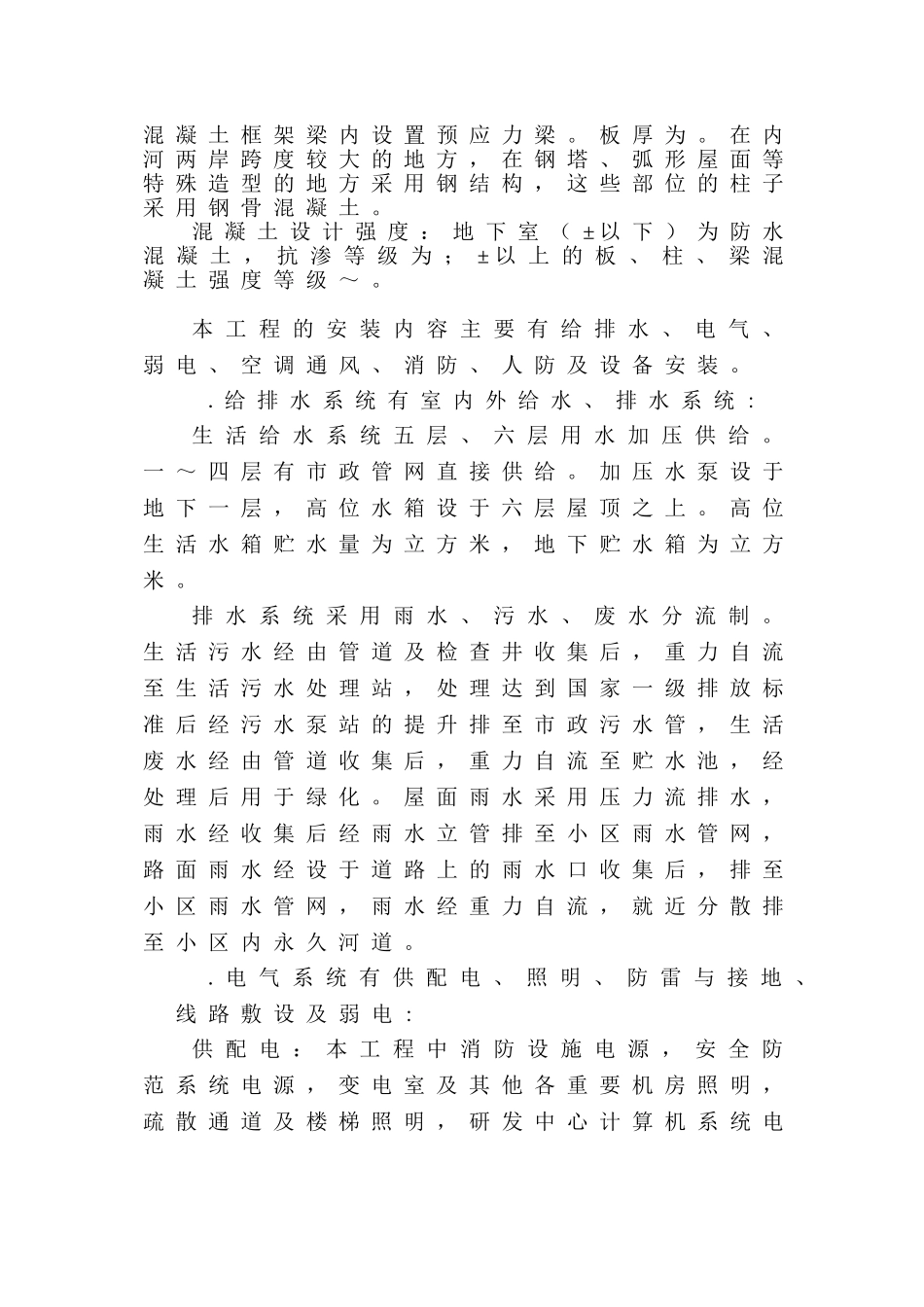 某厂区工程给排水施工组织设计方案(DOC224页)_第3页