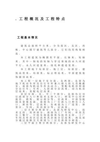 某厂区工程给排水施工组织设计方案(DOC224页)