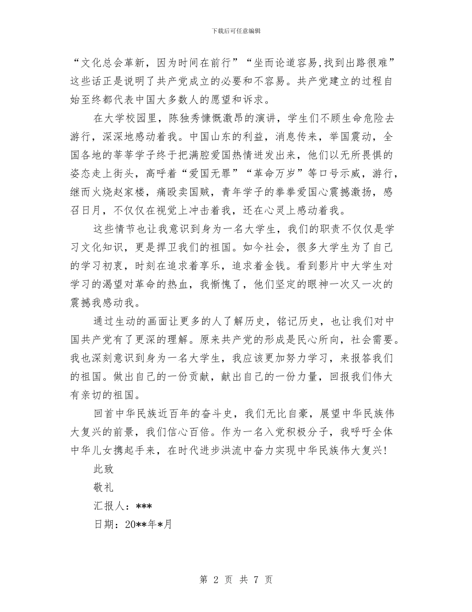 最新建党节思想汇报范文：回忆建党历程与最新建党节活动方案三篇汇编_第2页